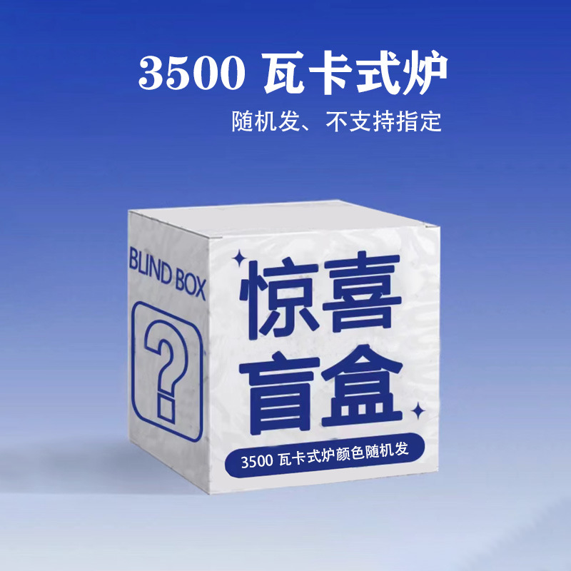 户外露营便携式卡式炉燃气灶一体式防风猛火燃气炉锅具盲盒